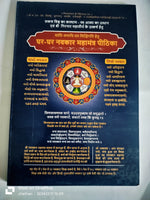 Ghar - Ghar Navkar Mantra Books (Hindi)