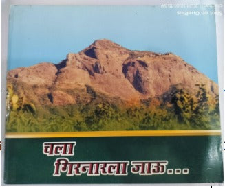 Chalo Girnar (Marathi)