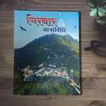 Girnar Yatra Vidhi (Hindi)