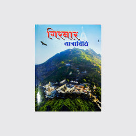 Girnar Yatra Vidhi (Hindi)