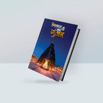 Girnar Gun Gunjan Book (Hindi)