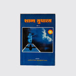 Shant Sudarasa (Part I to III) - Hindi